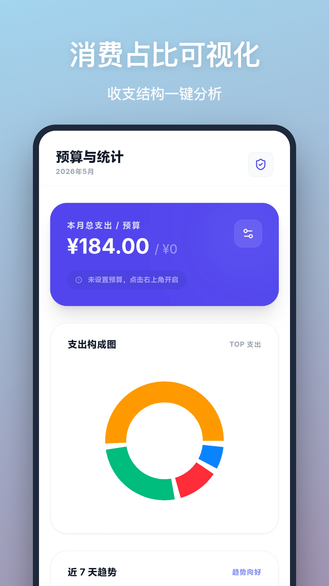 精彩截图-消费记账2026官方新版