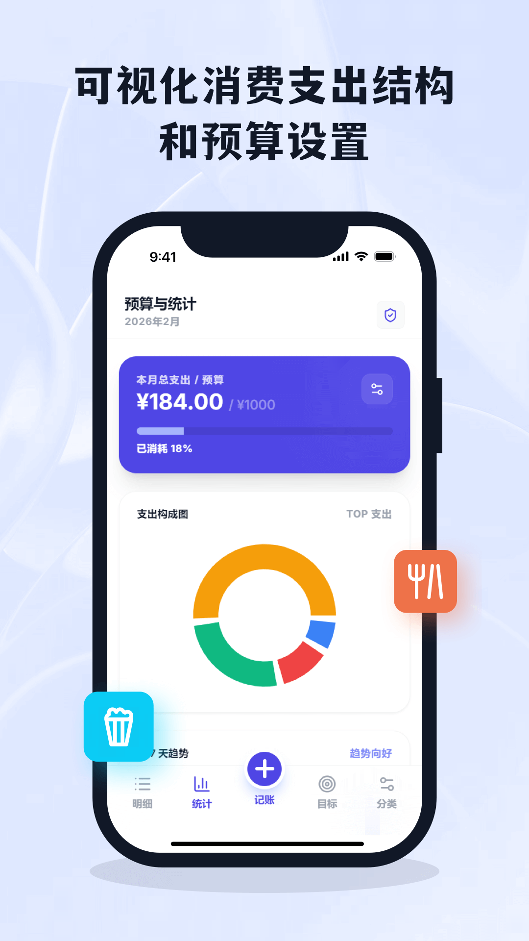 精彩截图-消费记账2026官方新版