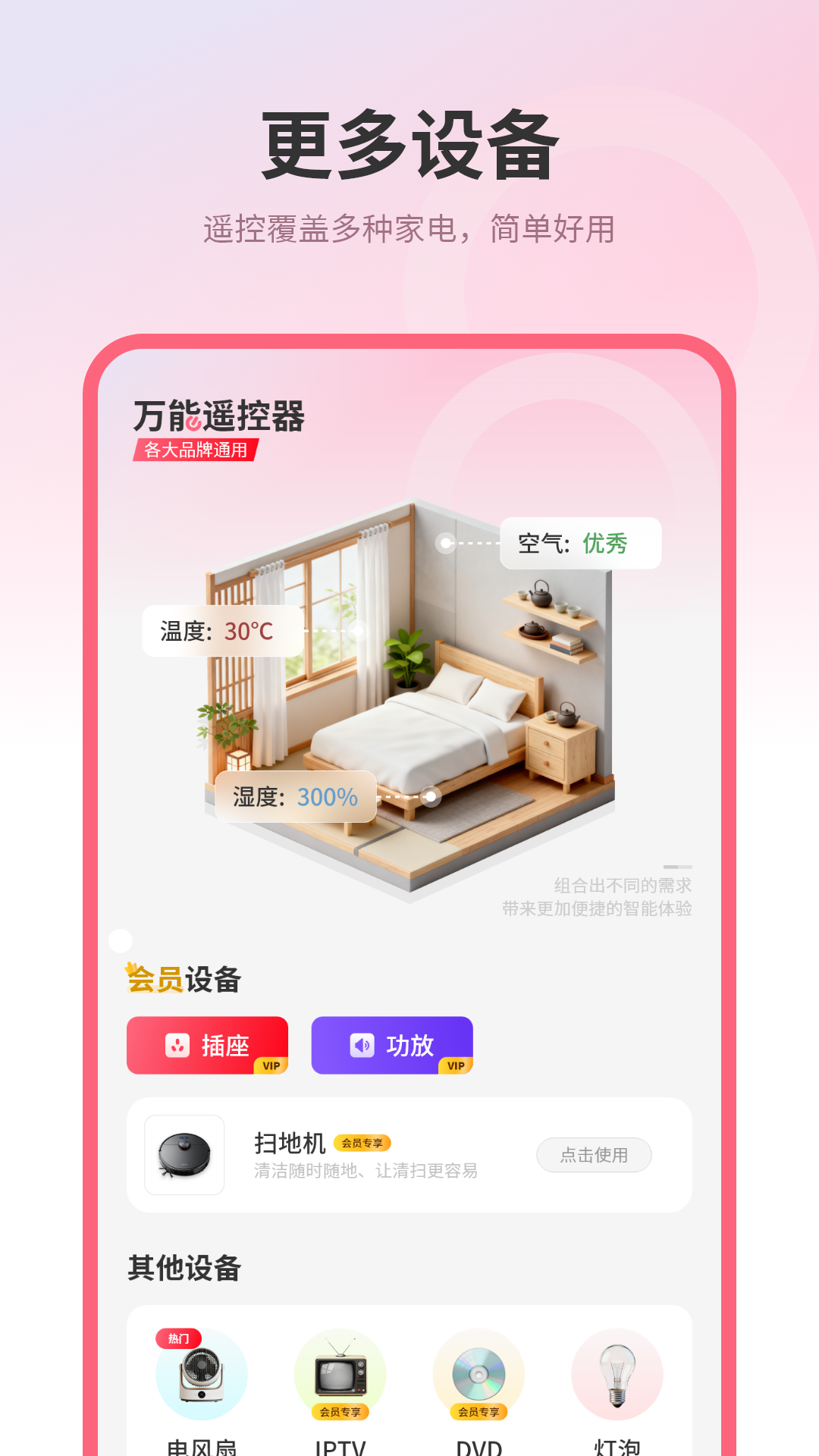 精彩截图-空调摇控2026官方新版