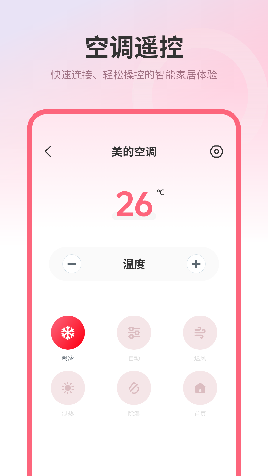 精彩截图-空调摇控2026官方新版