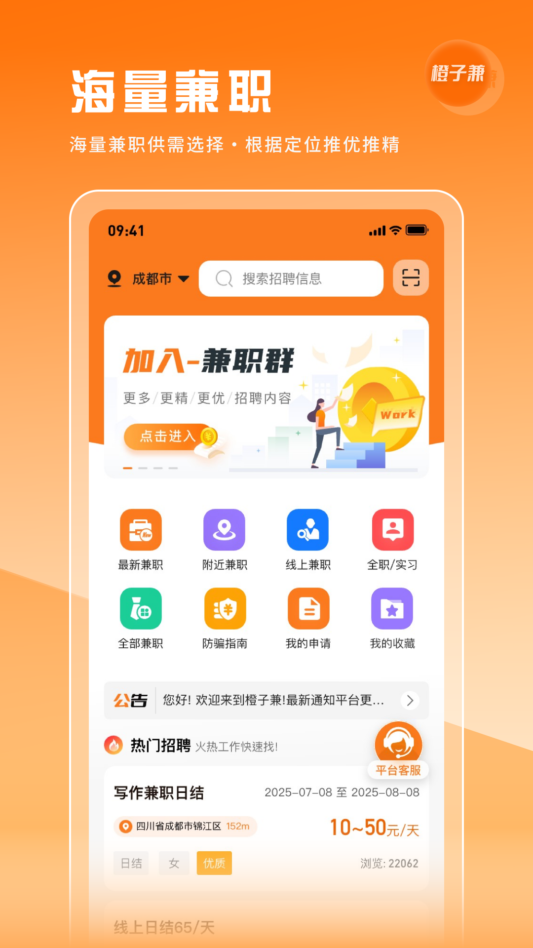精彩截图-橙子兼2026官方新版