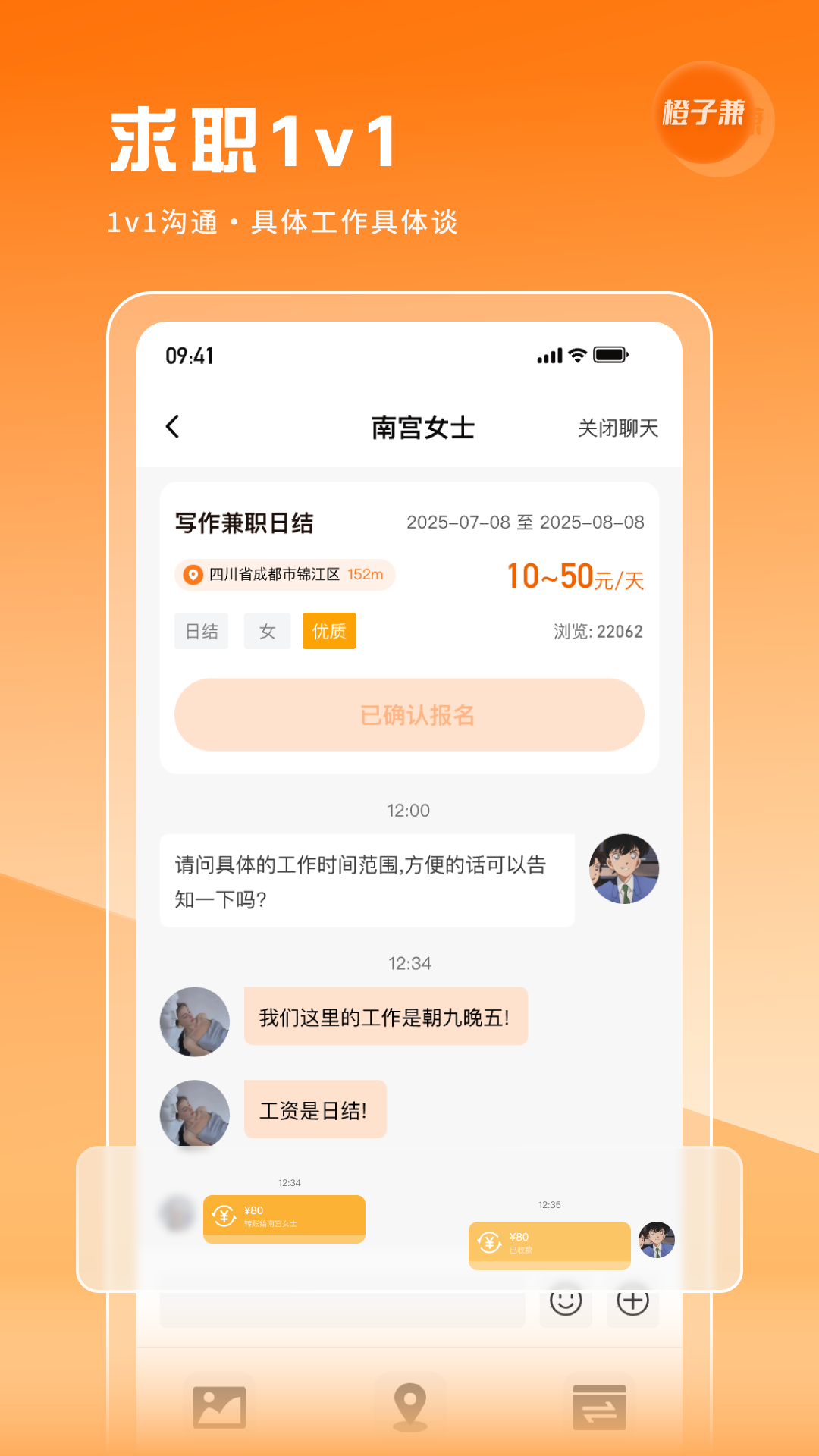 橙子兼 截图 2