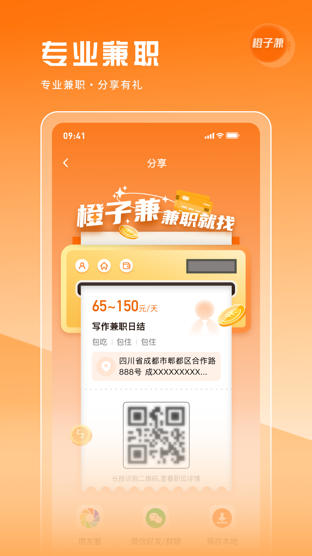 精彩截图-橙子兼2026官方新版