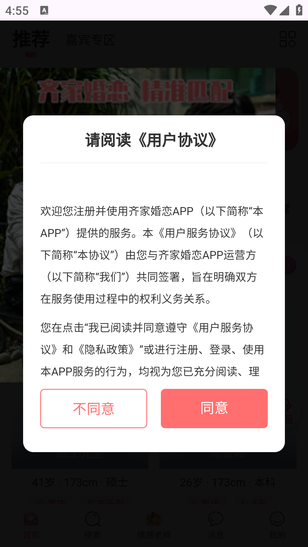 精彩截图-齐家婚姻2026官方新版
