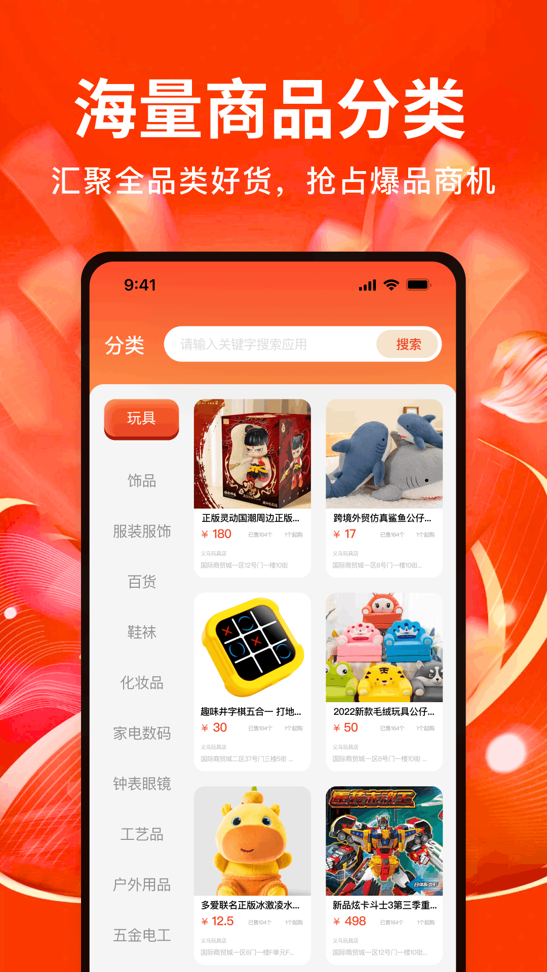 精彩截图-义乌商品批发大量2026官方新版