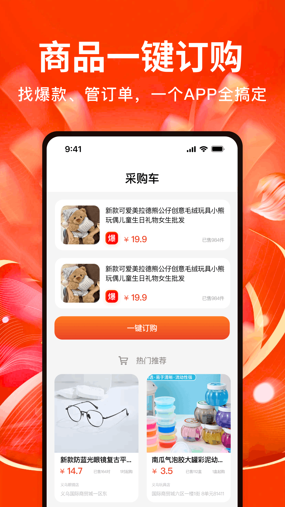 精彩截图-义乌商品批发大量2026官方新版
