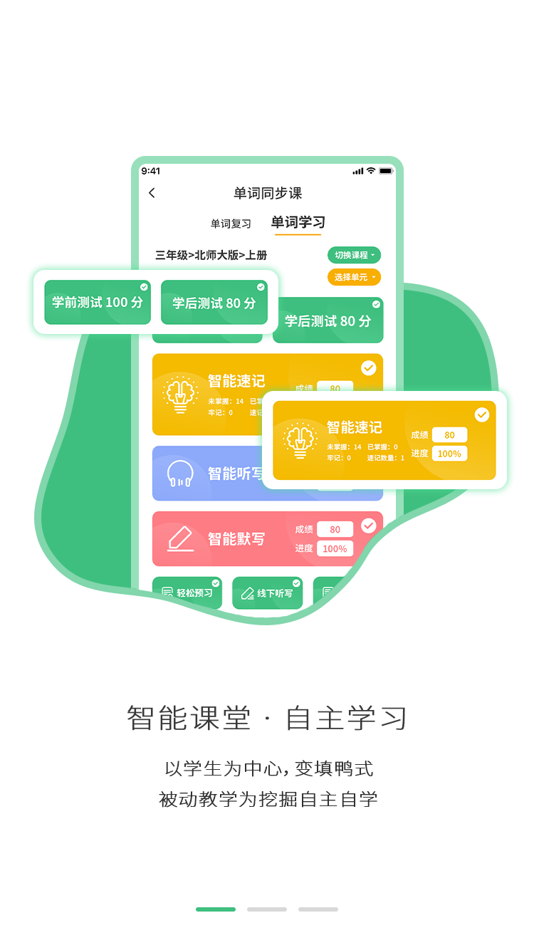 精彩截图-记忆王英语PAD2026官方新版