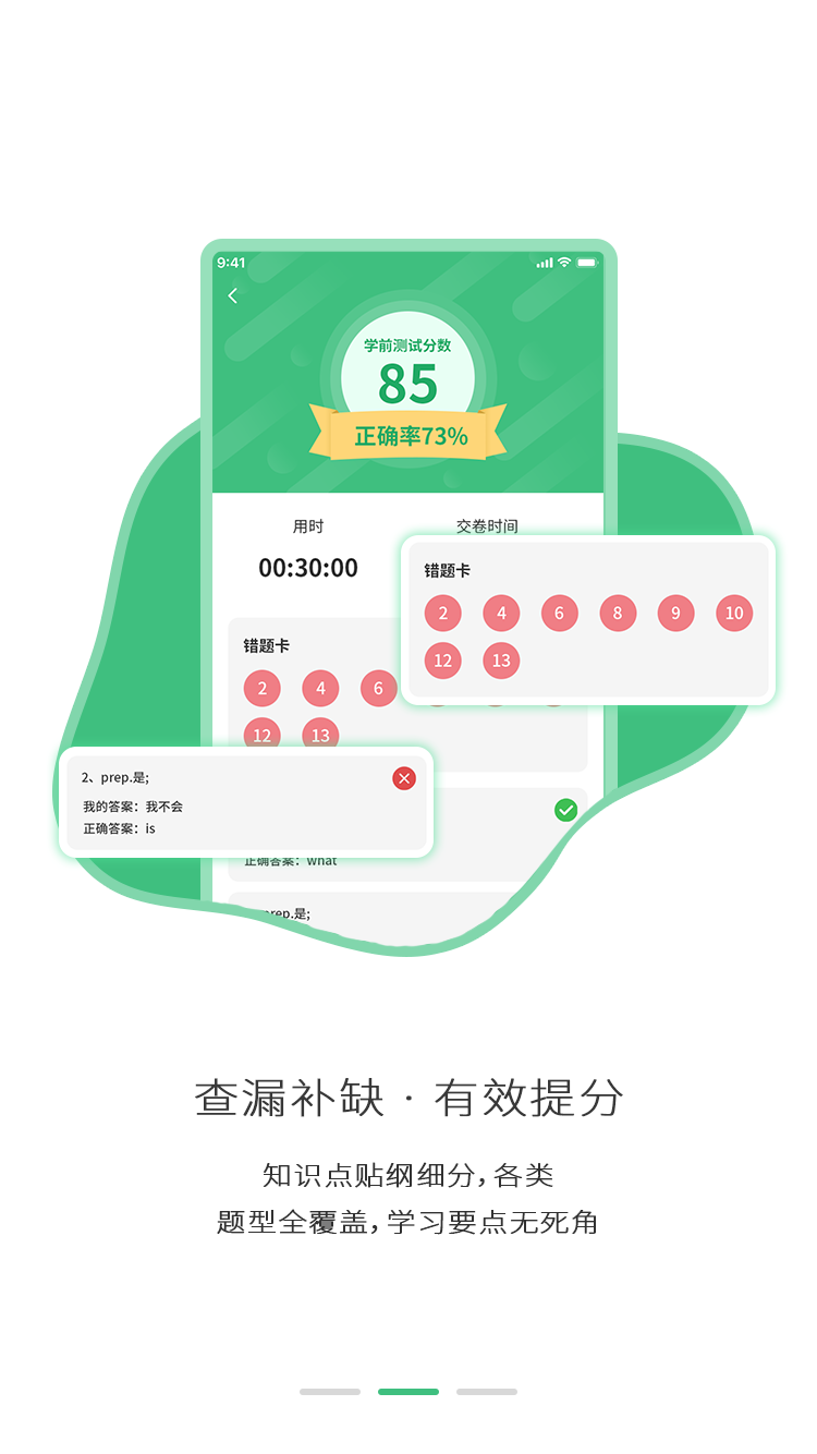 精彩截图-记忆王英语PAD2026官方新版