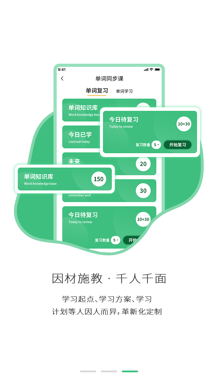 精彩截图-记忆王英语PAD2026官方新版