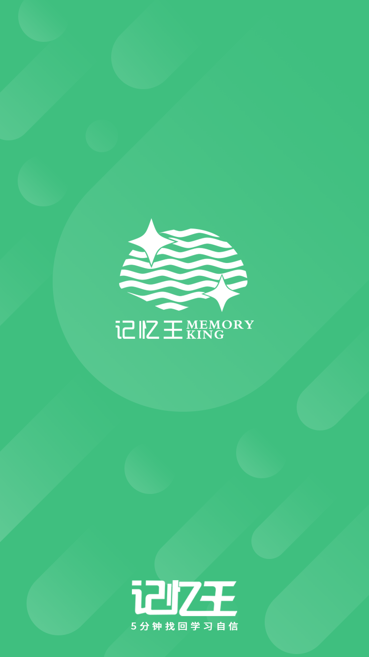 精彩截图-记忆王英语PAD2026官方新版