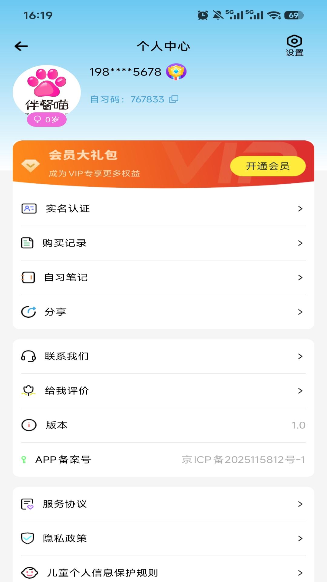 精彩截图-伴督喵自习室2026官方新版
