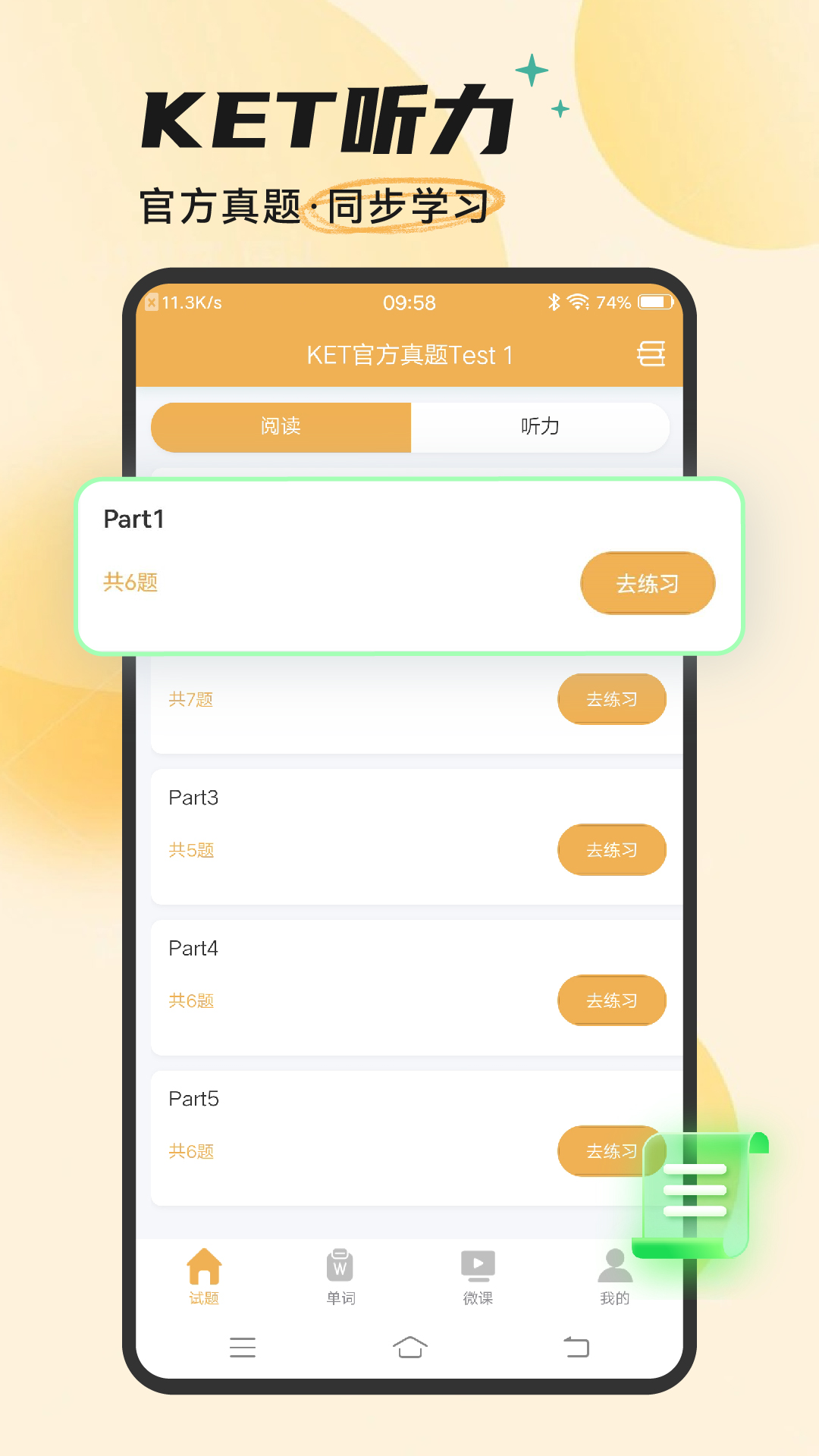 精彩截图-Ket听力2026官方新版