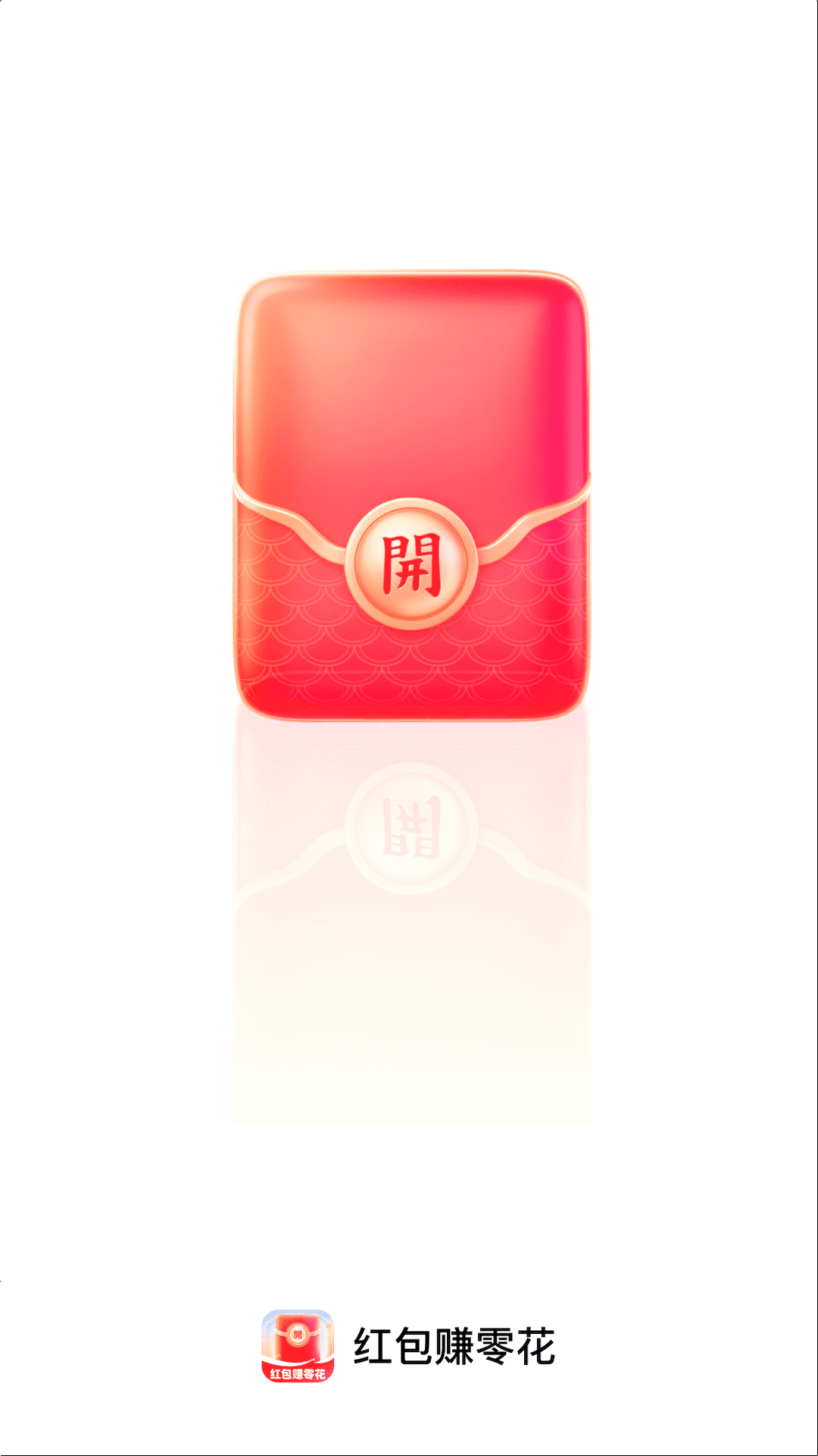 精彩截图-红包赚零花2026官方新版