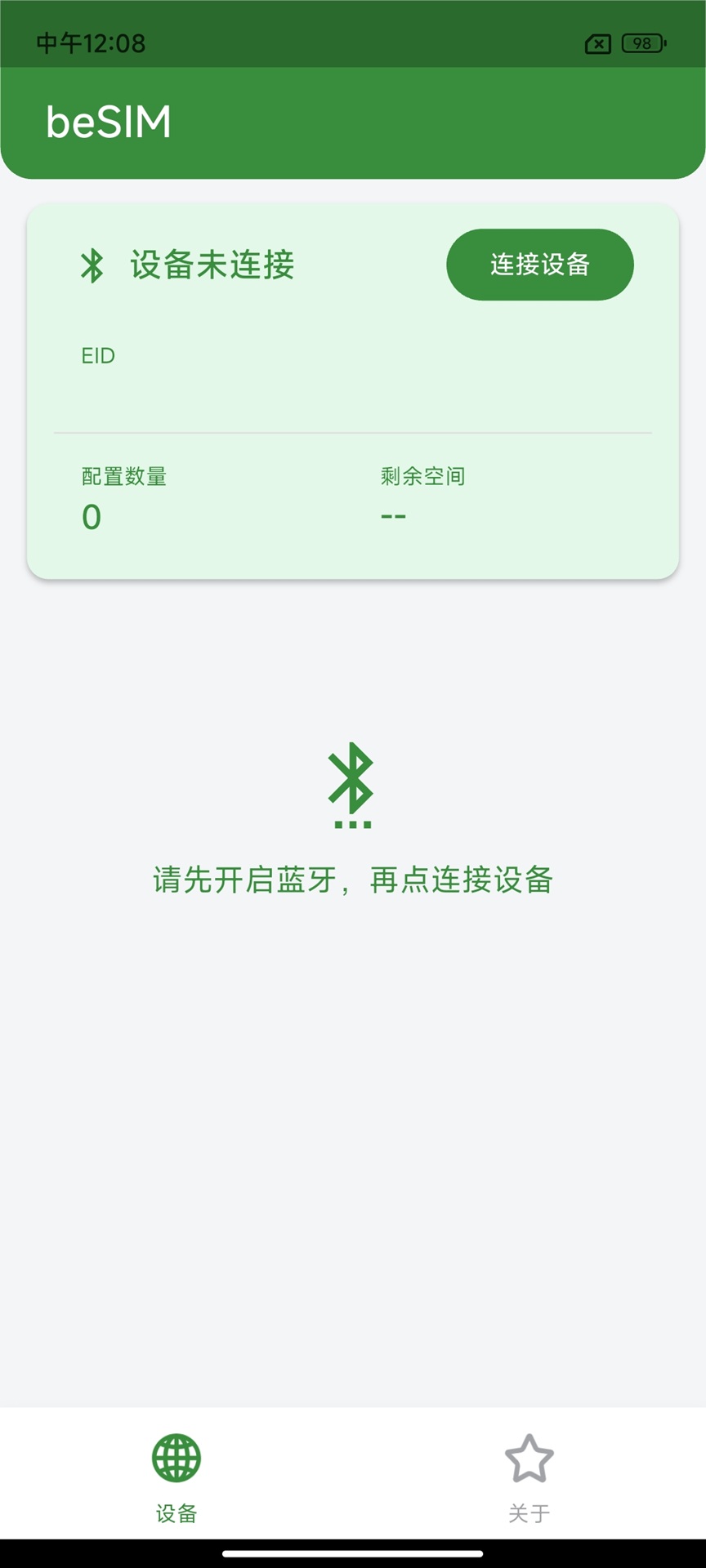 精彩截图-beSIM2026官方新版