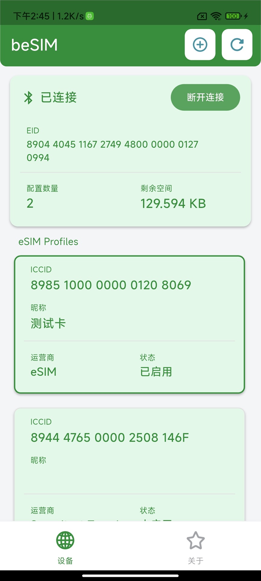 精彩截图-beSIM2026官方新版