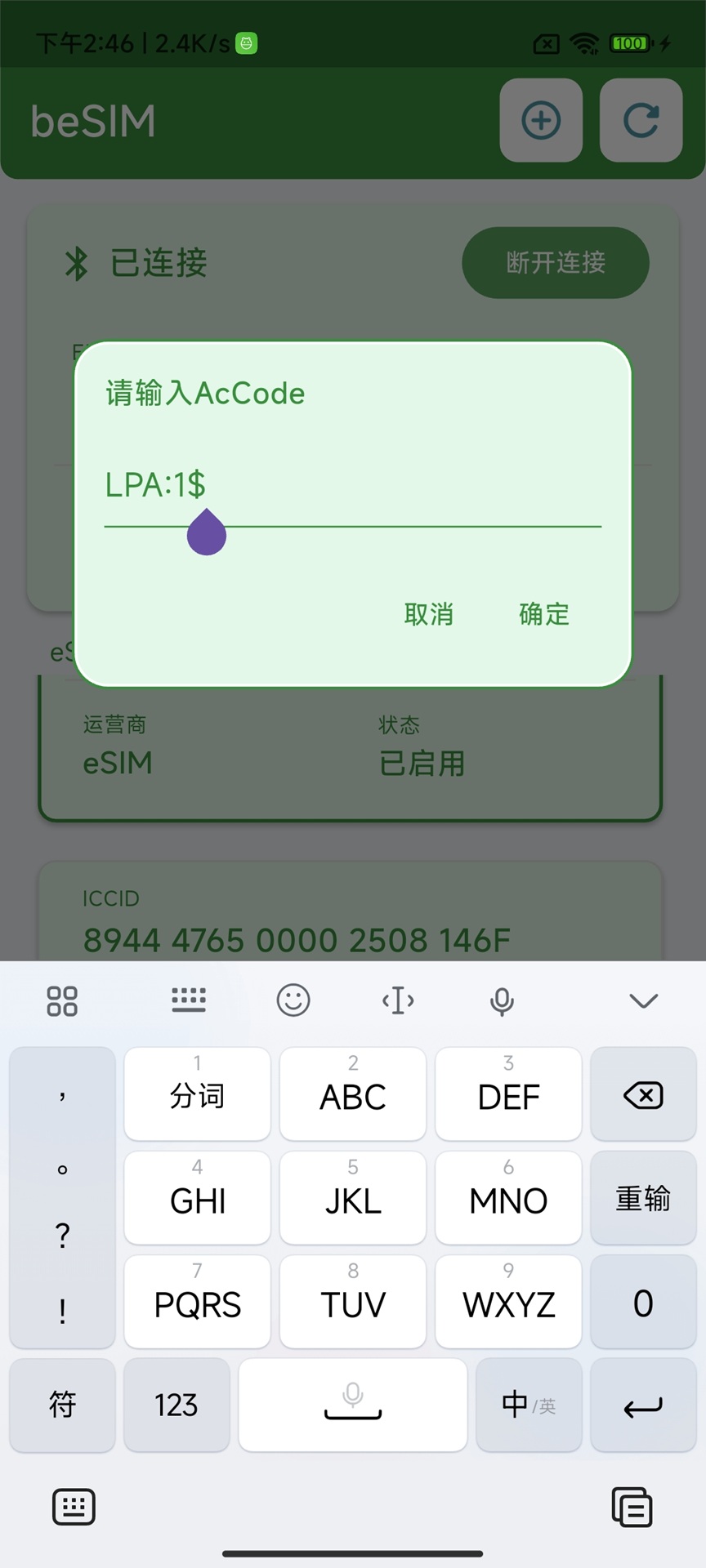 精彩截图-beSIM2026官方新版