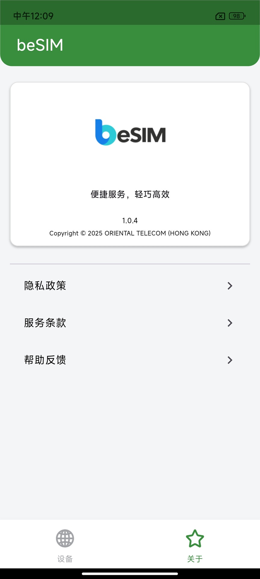 精彩截图-beSIM2026官方新版