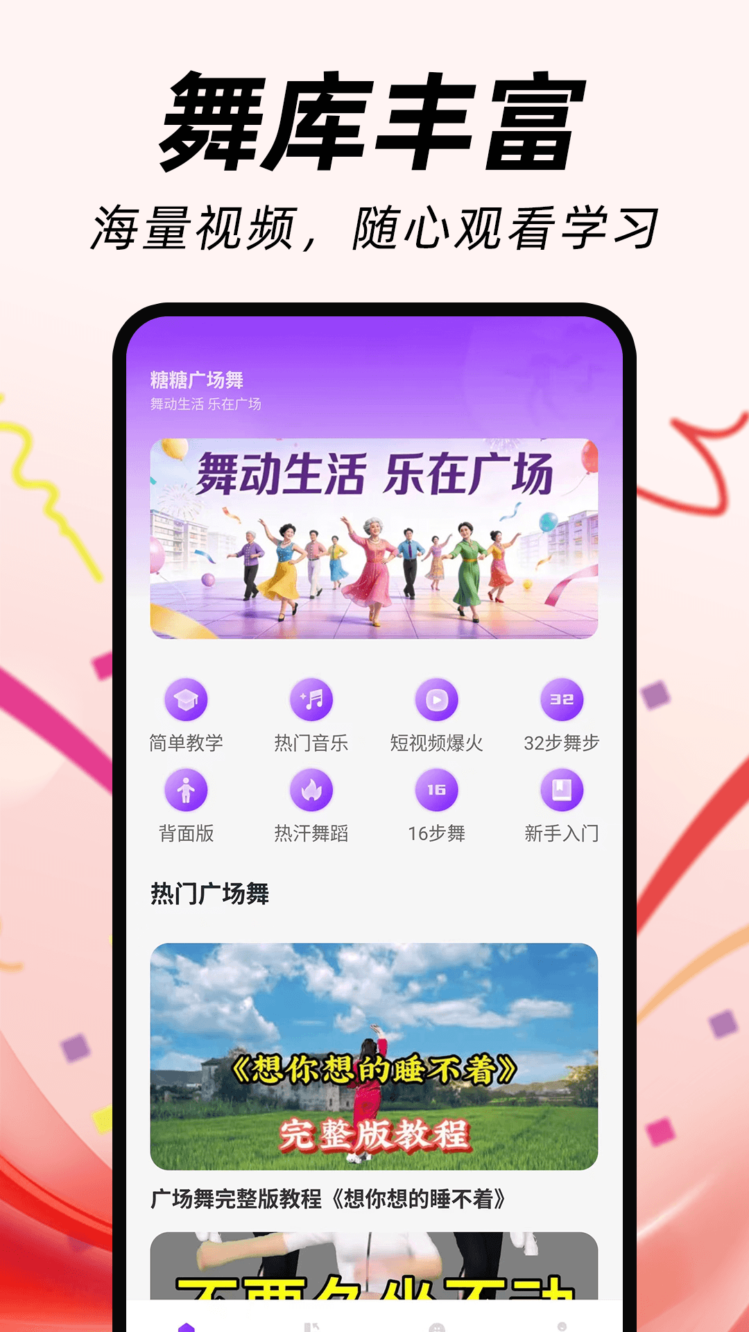 精彩截图-糖糖广场舞2026官方新版