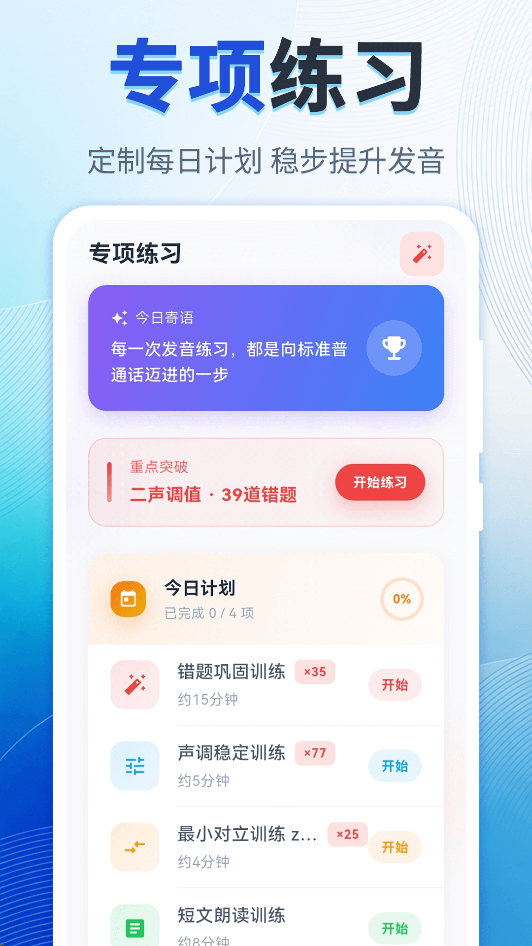 精彩截图-普通话考试（水平测试）2026官方新版