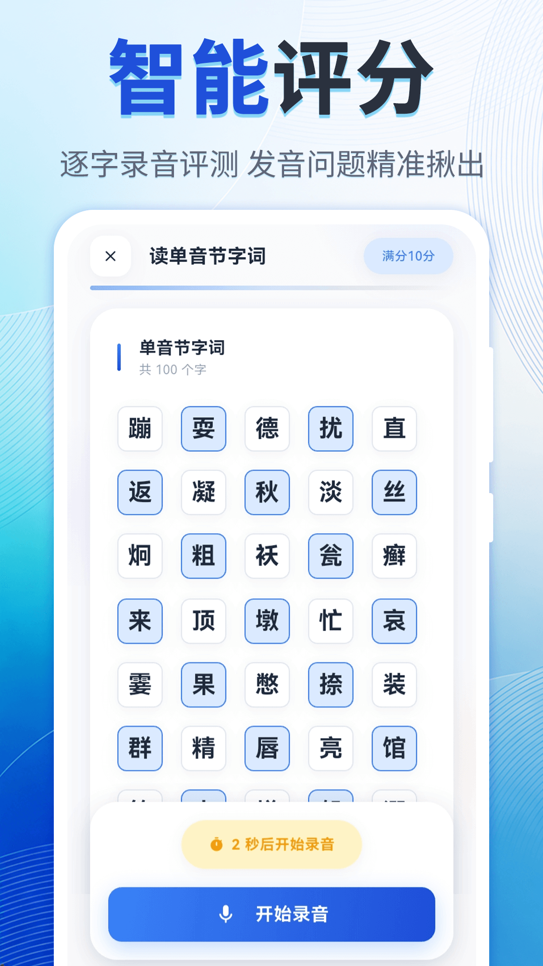 精彩截图-普通话考试（水平测试）2026官方新版