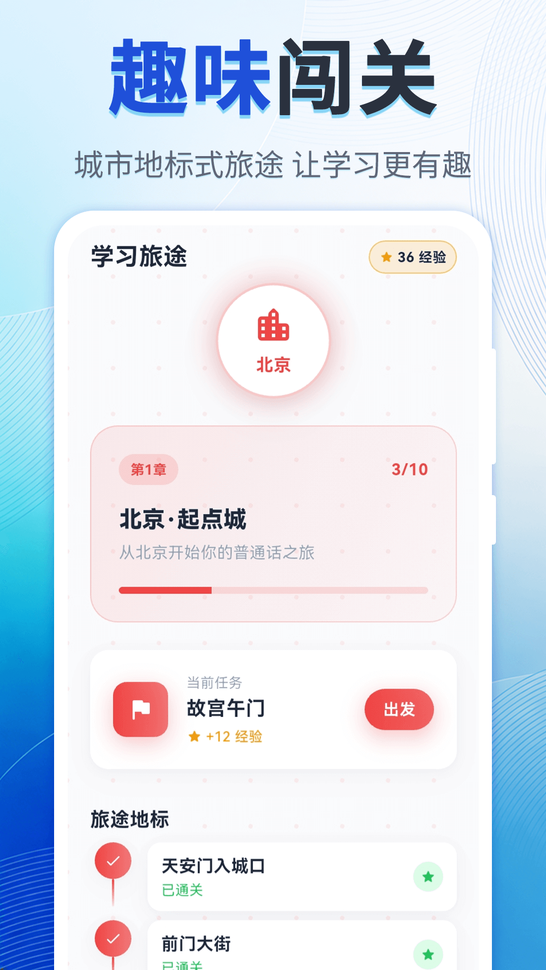精彩截图-普通话考试（水平测试）2026官方新版
