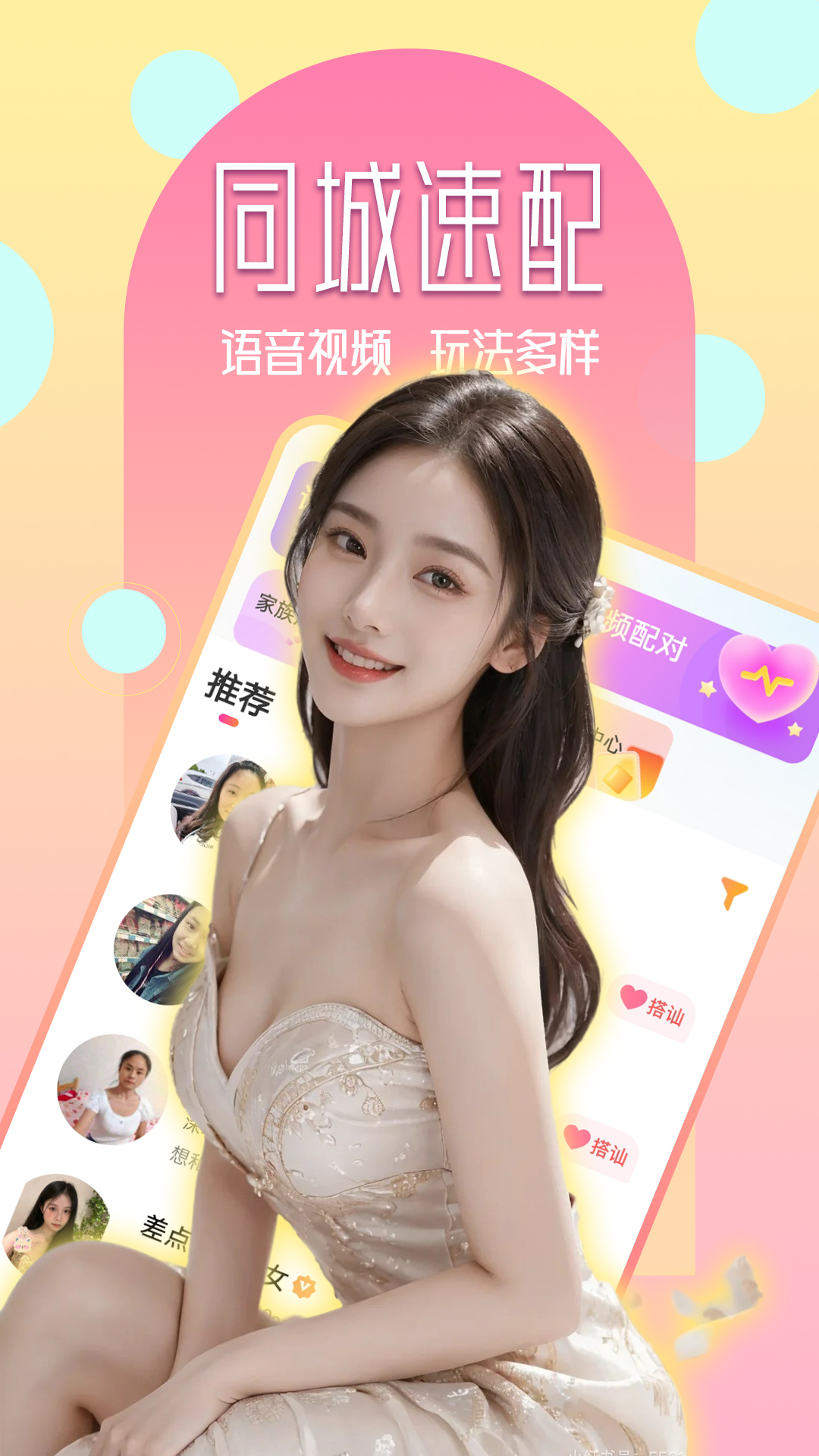 精彩截图-两性陌约会交友2026官方新版