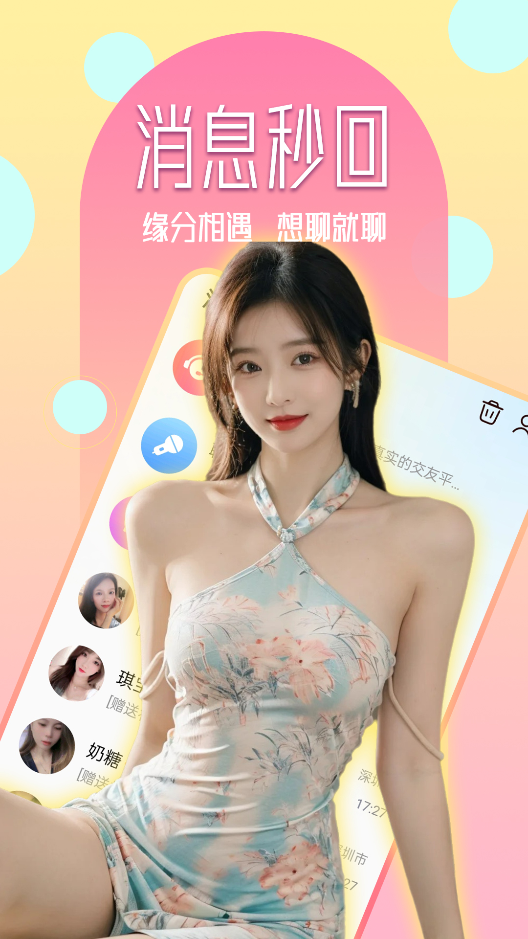 精彩截图-两性陌约会交友2026官方新版