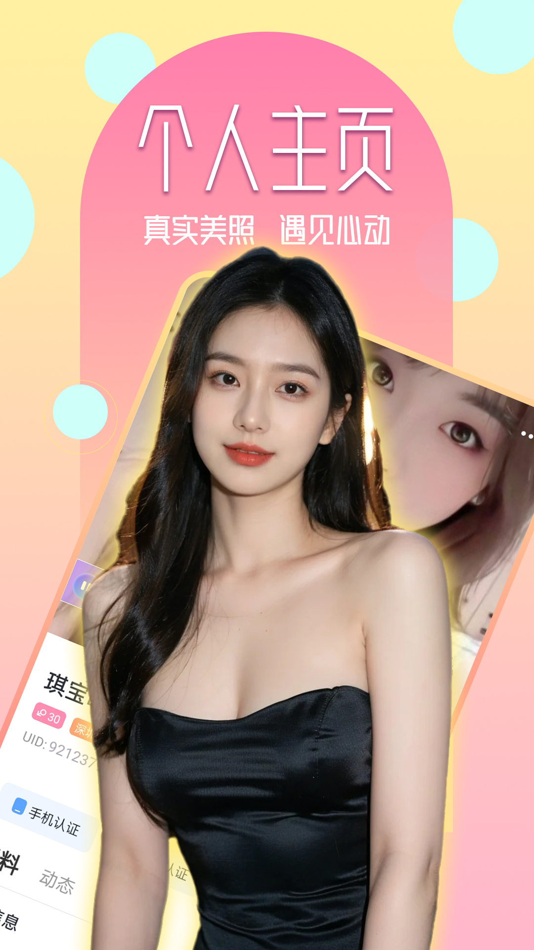 精彩截图-两性陌约会交友2026官方新版