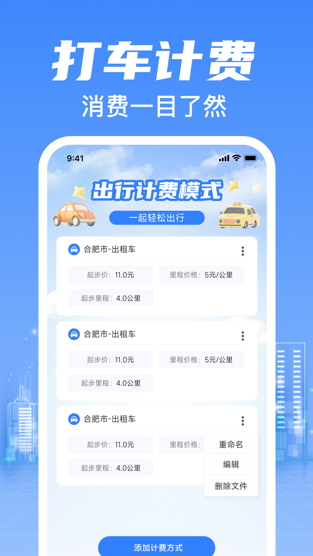 精彩截图-出租车实时计价打表2026官方新版