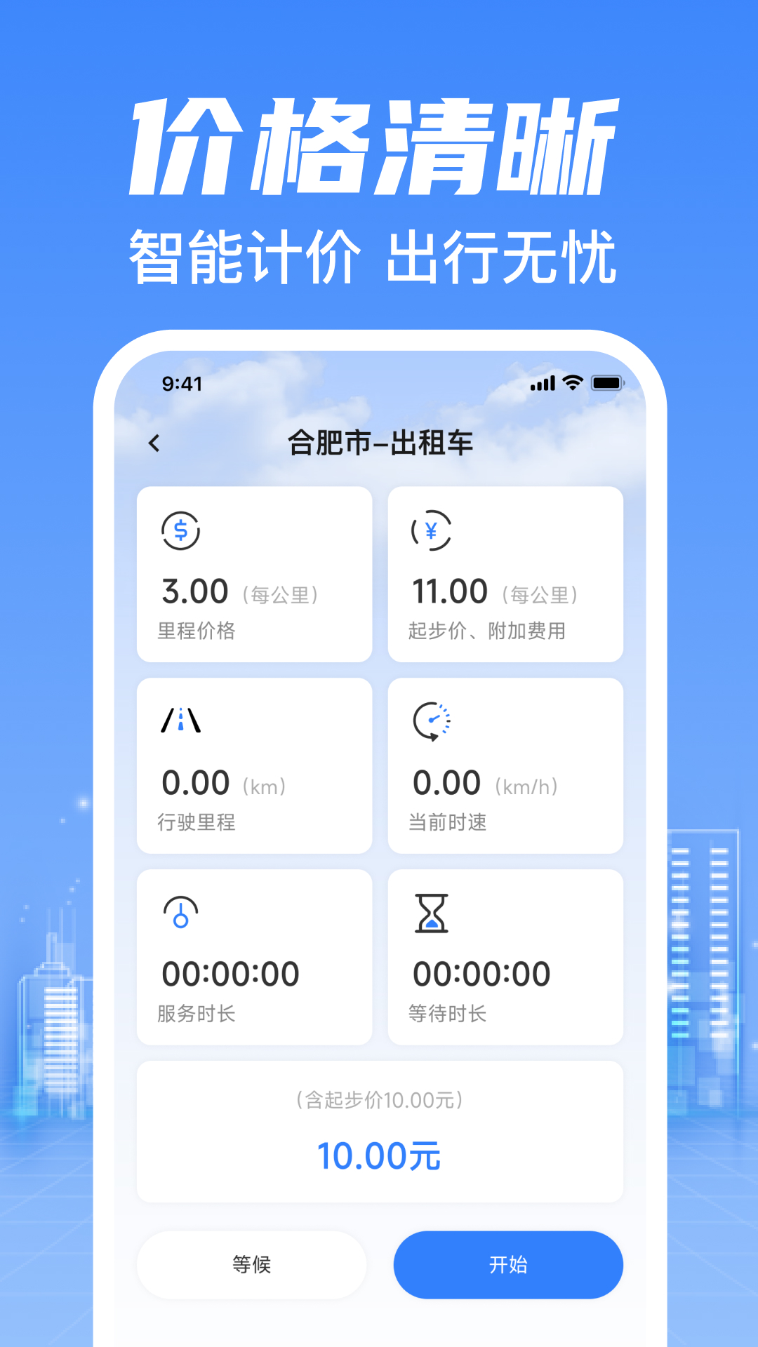 精彩截图-出租车实时计价打表2026官方新版