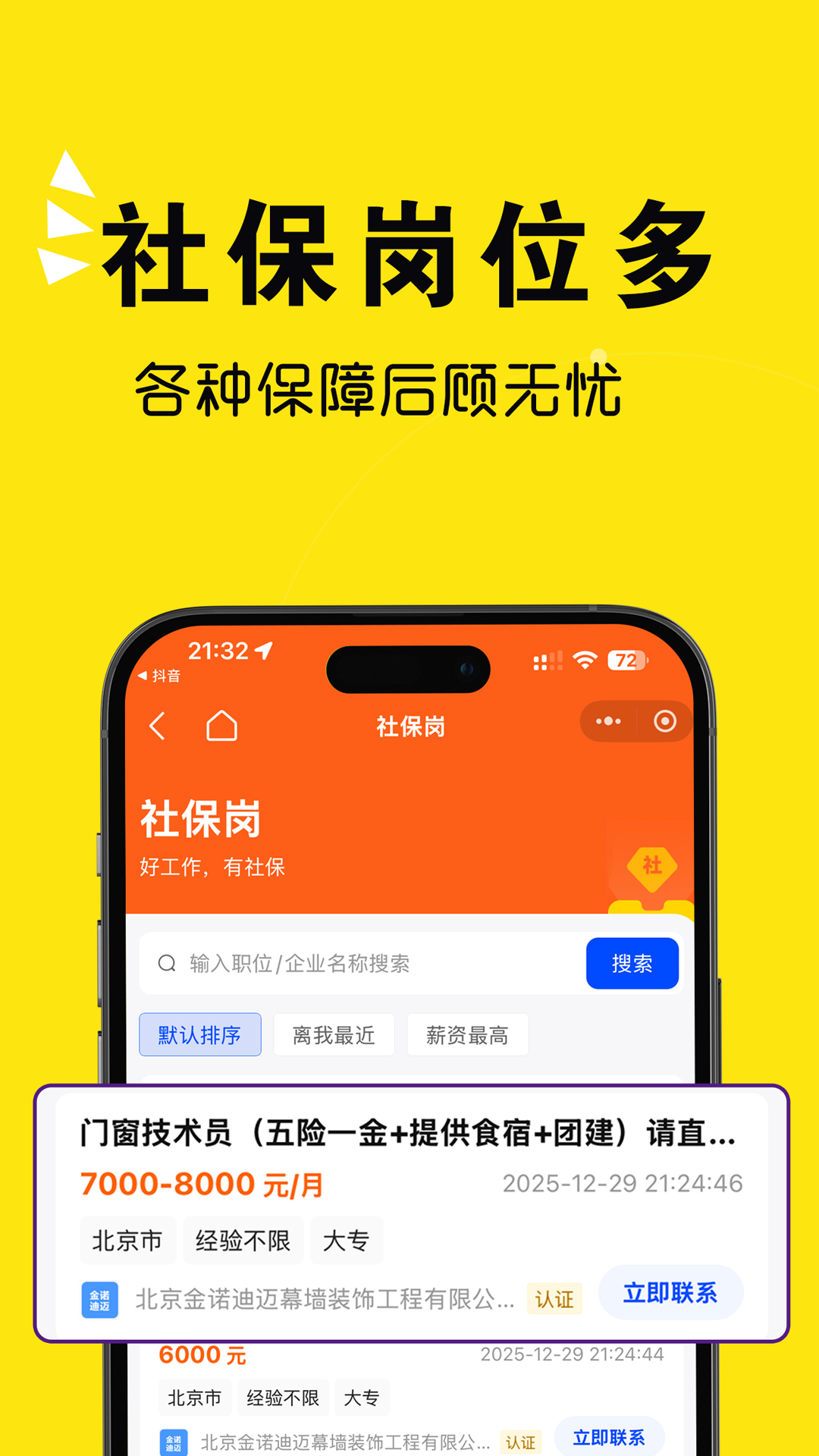 精彩截图-香河招聘网2026官方新版