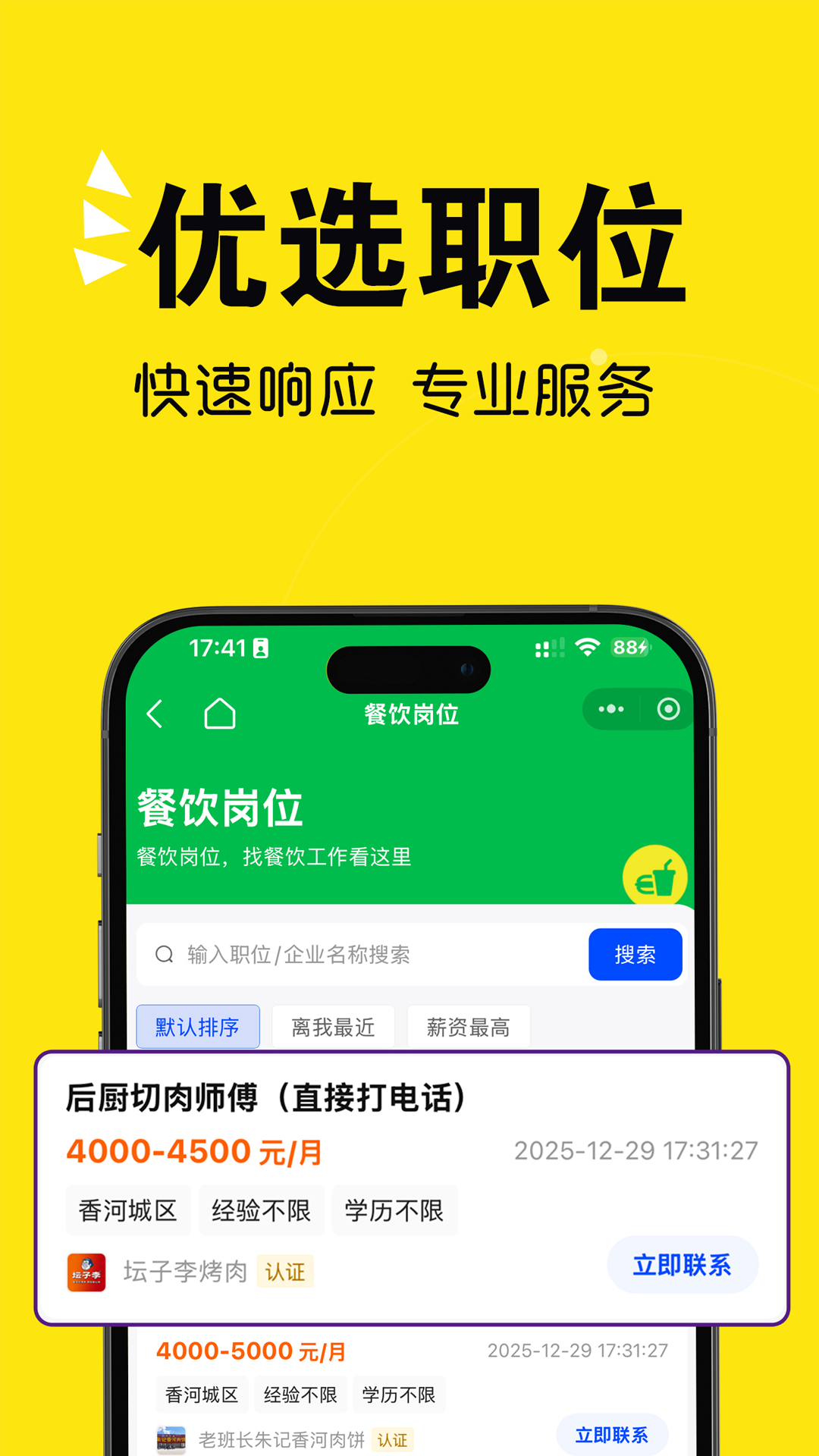 精彩截图-香河招聘网2026官方新版