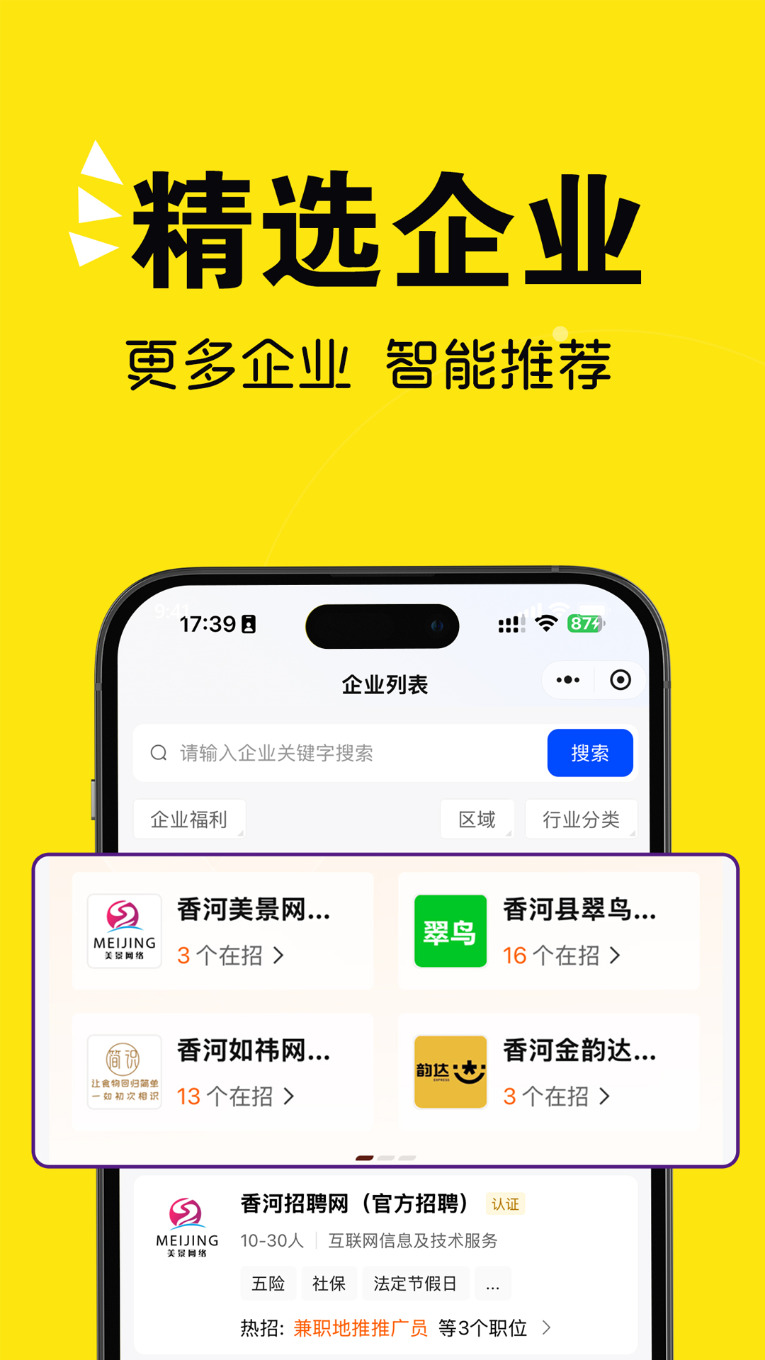 精彩截图-香河招聘网2026官方新版