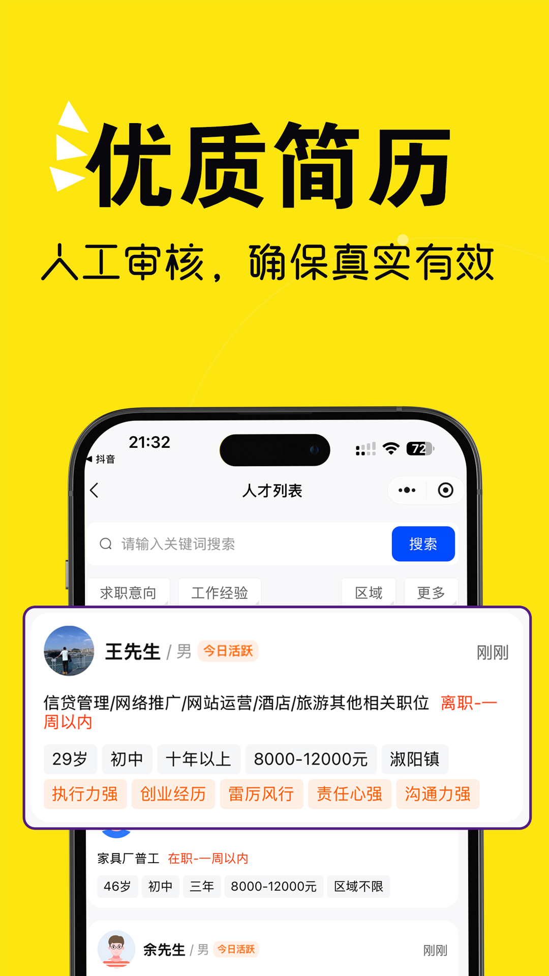 精彩截图-香河招聘网2026官方新版