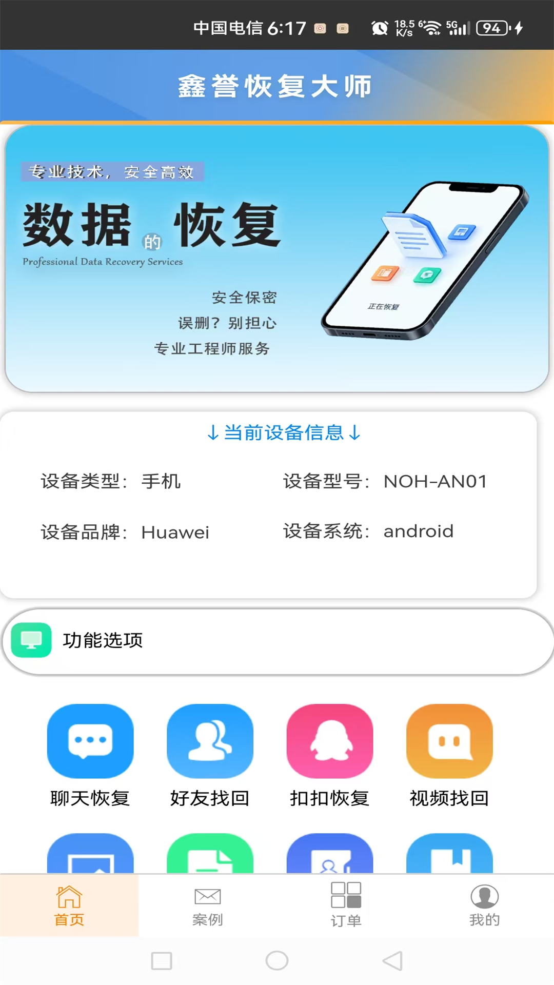 精彩截图-鑫誉恢复大师2026官方新版