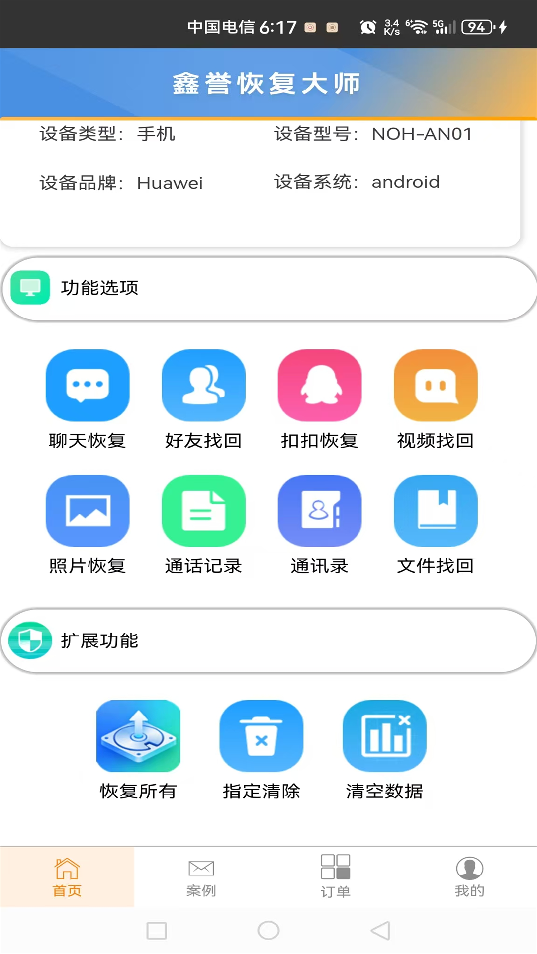 精彩截图-鑫誉恢复大师2026官方新版