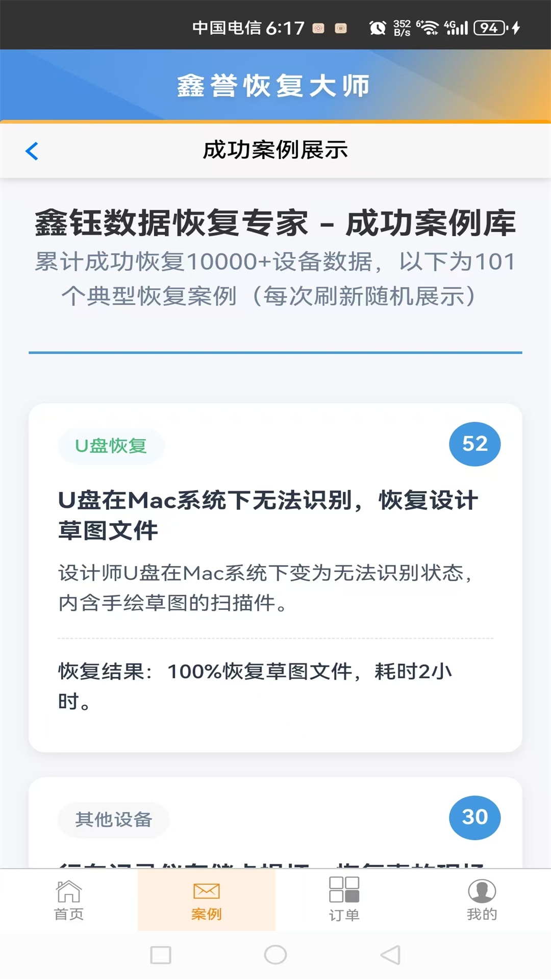 精彩截图-鑫誉恢复大师2026官方新版