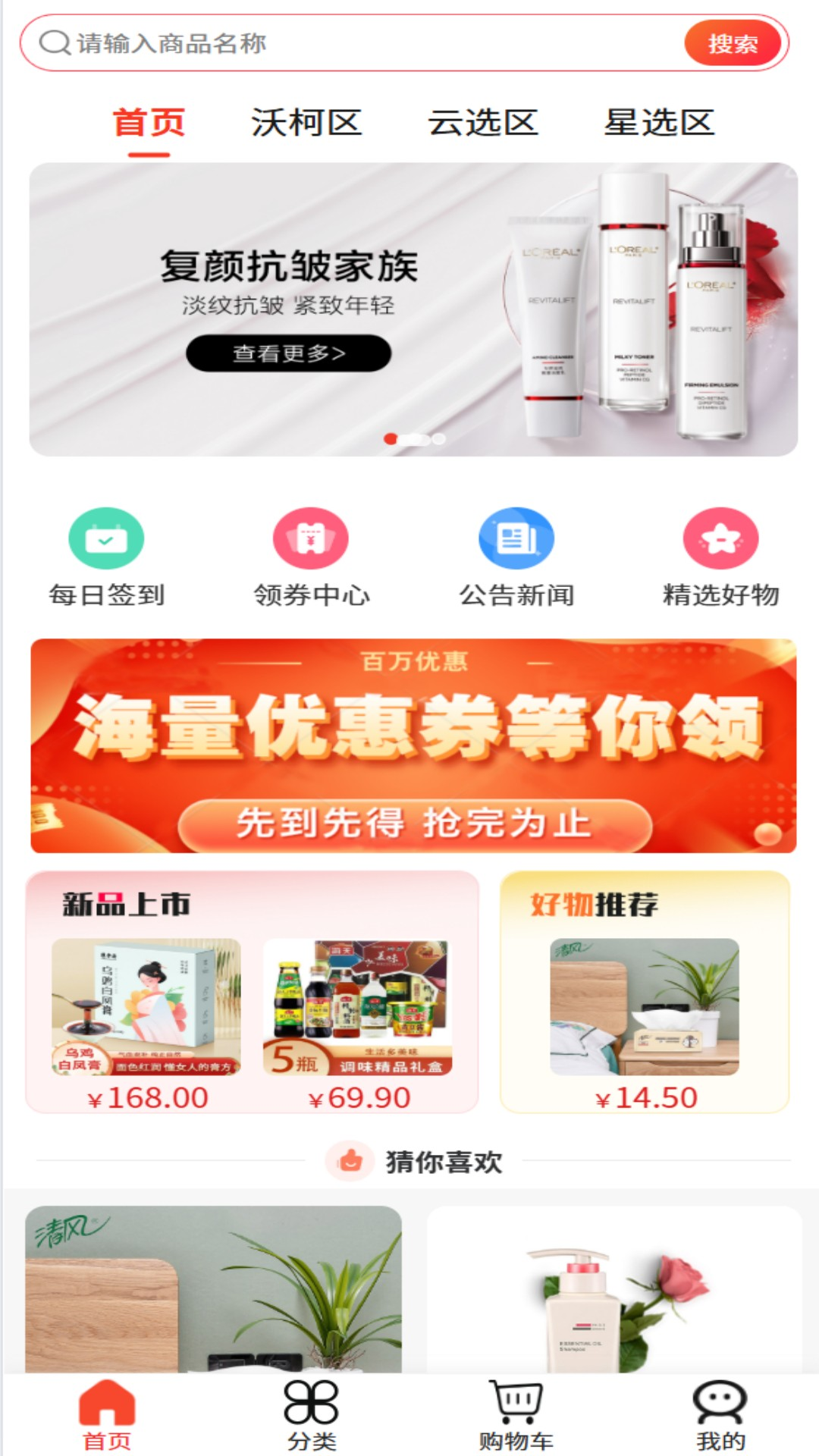 精彩截图-沃柯好物2026官方新版