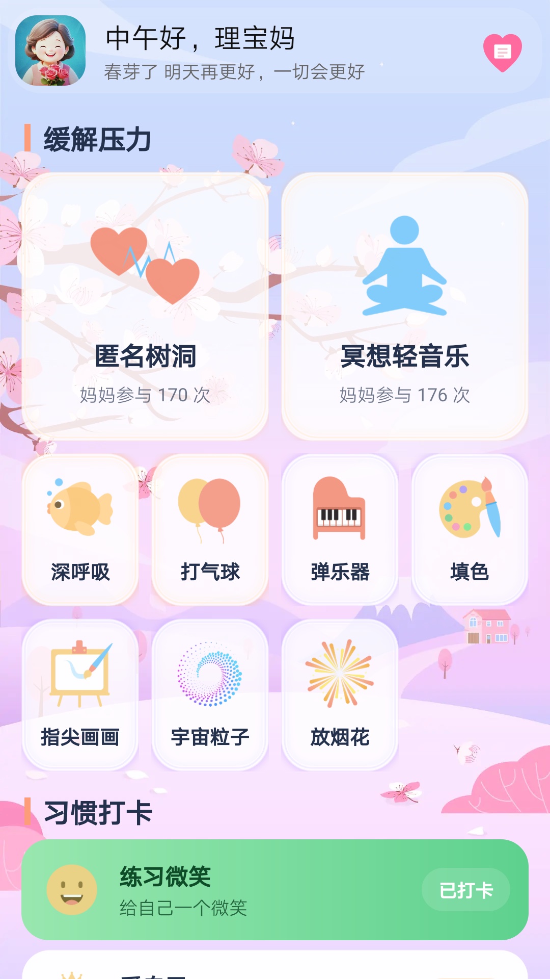 精彩截图-全职妈妈2026官方新版