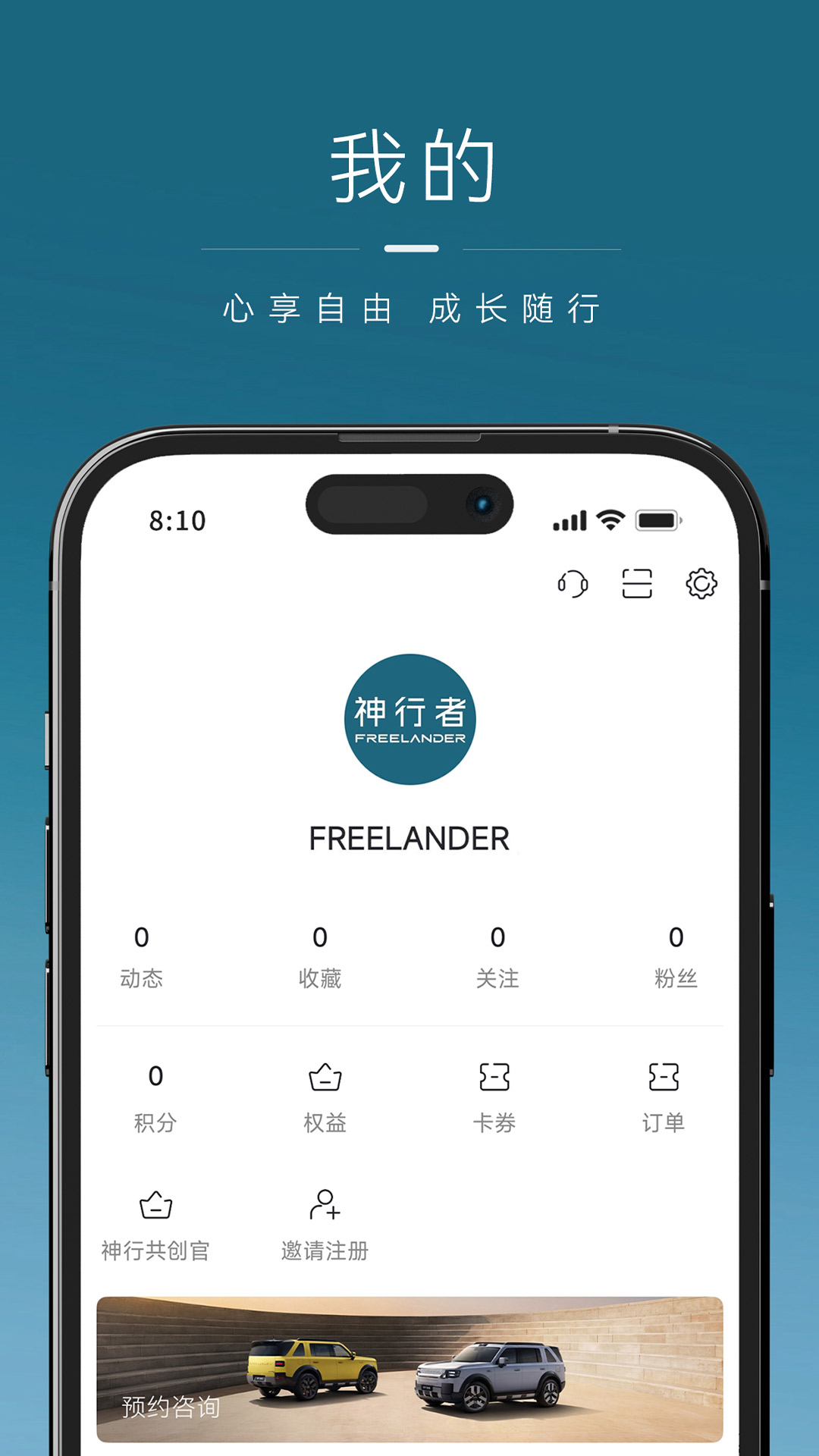 精彩截图-FREELANDER神行者2026官方新版