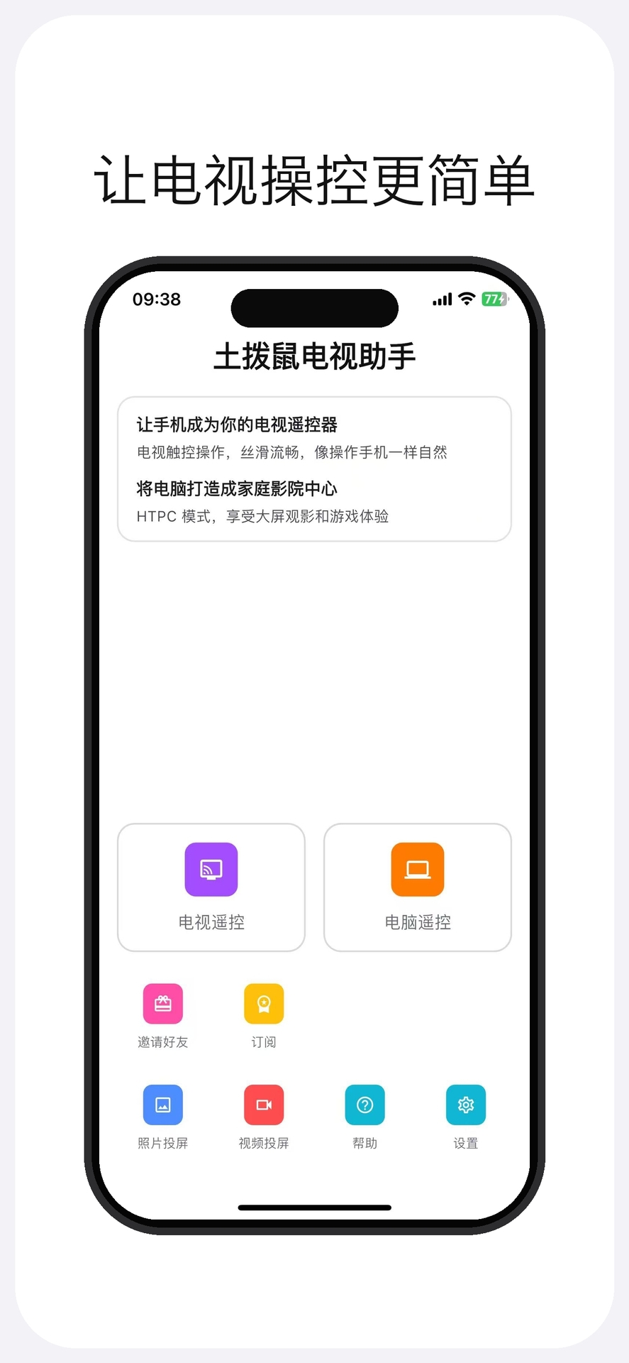 精彩截图-土拨鼠大屏助手2026官方新版