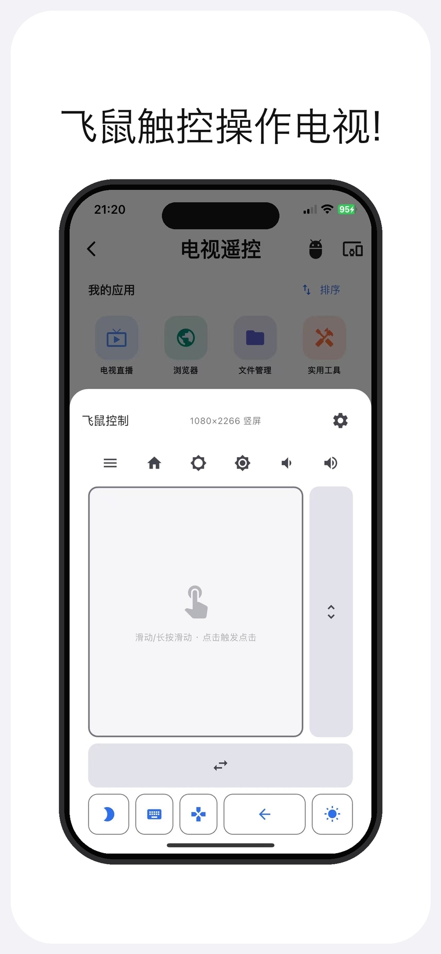 精彩截图-土拨鼠大屏助手2026官方新版