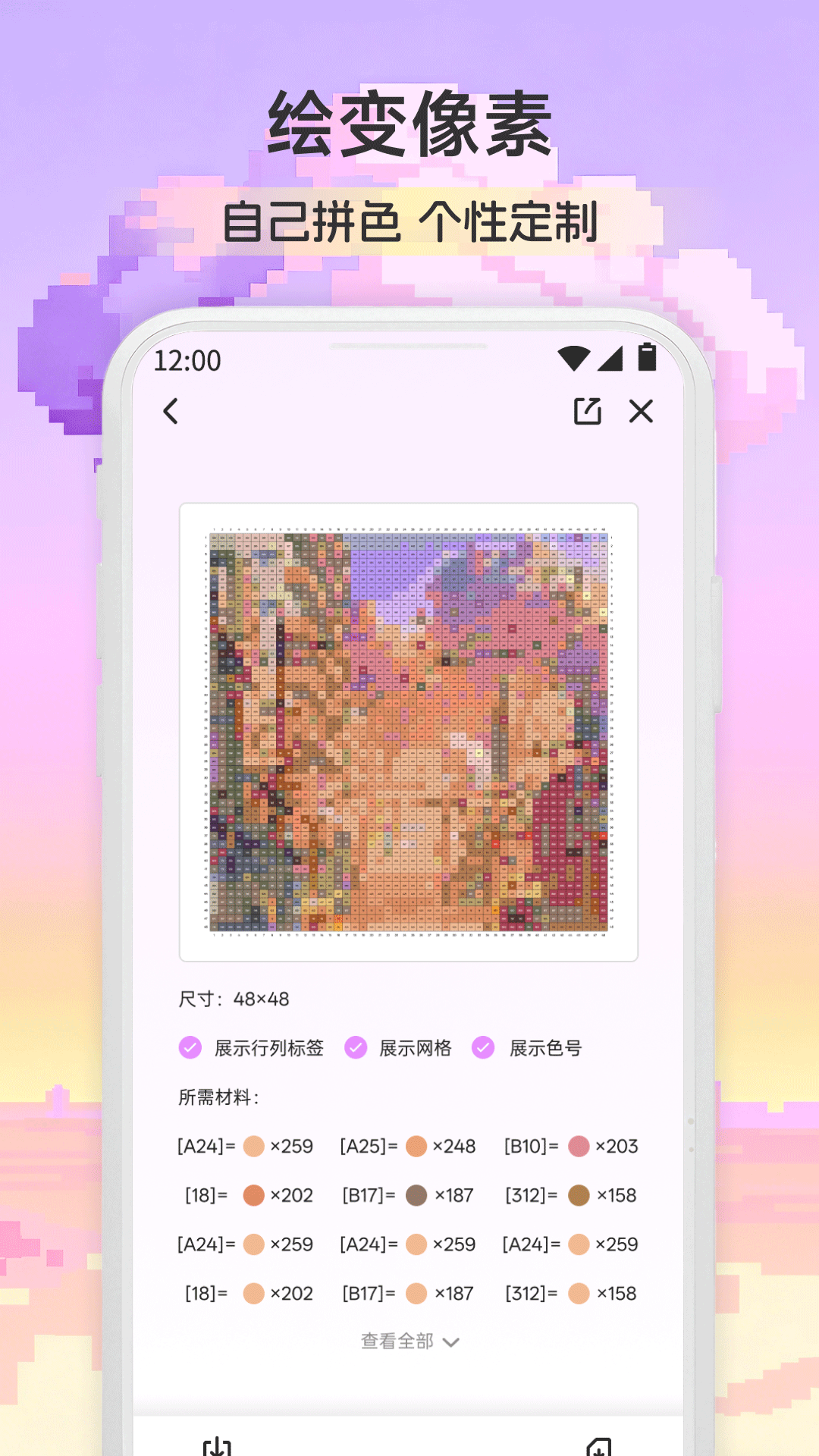 精彩截图-拼豆图纸2026官方新版