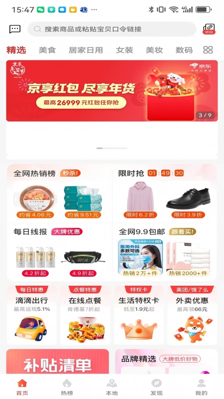 精彩截图-百宝街2026官方新版