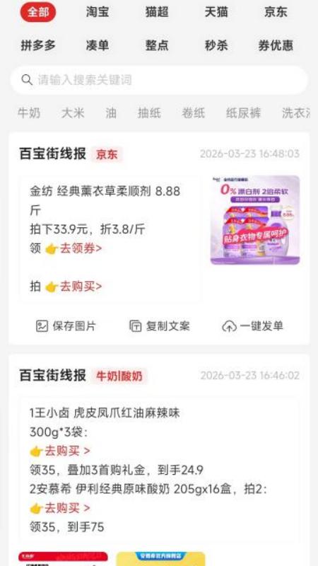 精彩截图-百宝街2026官方新版