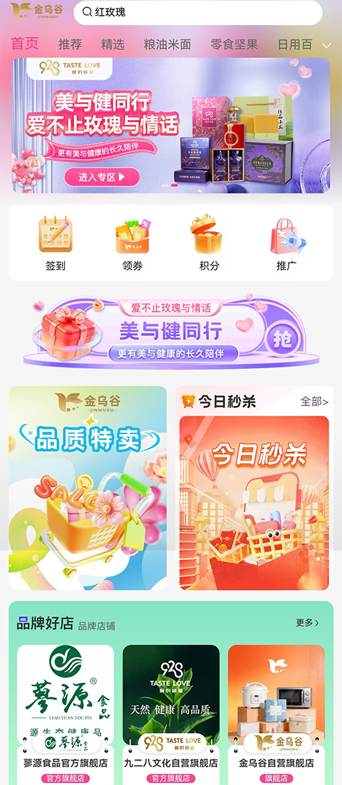 精彩截图-金乌谷商城2026官方新版