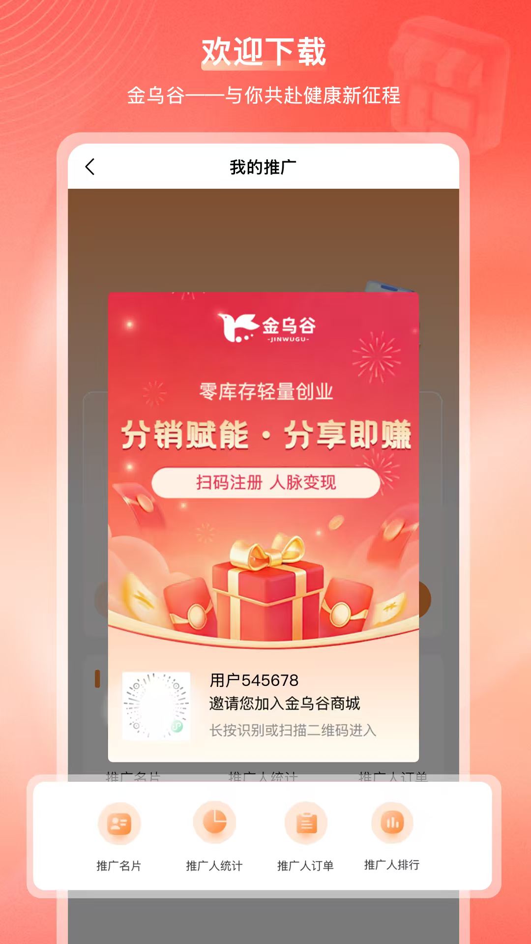 精彩截图-金乌谷商城2026官方新版
