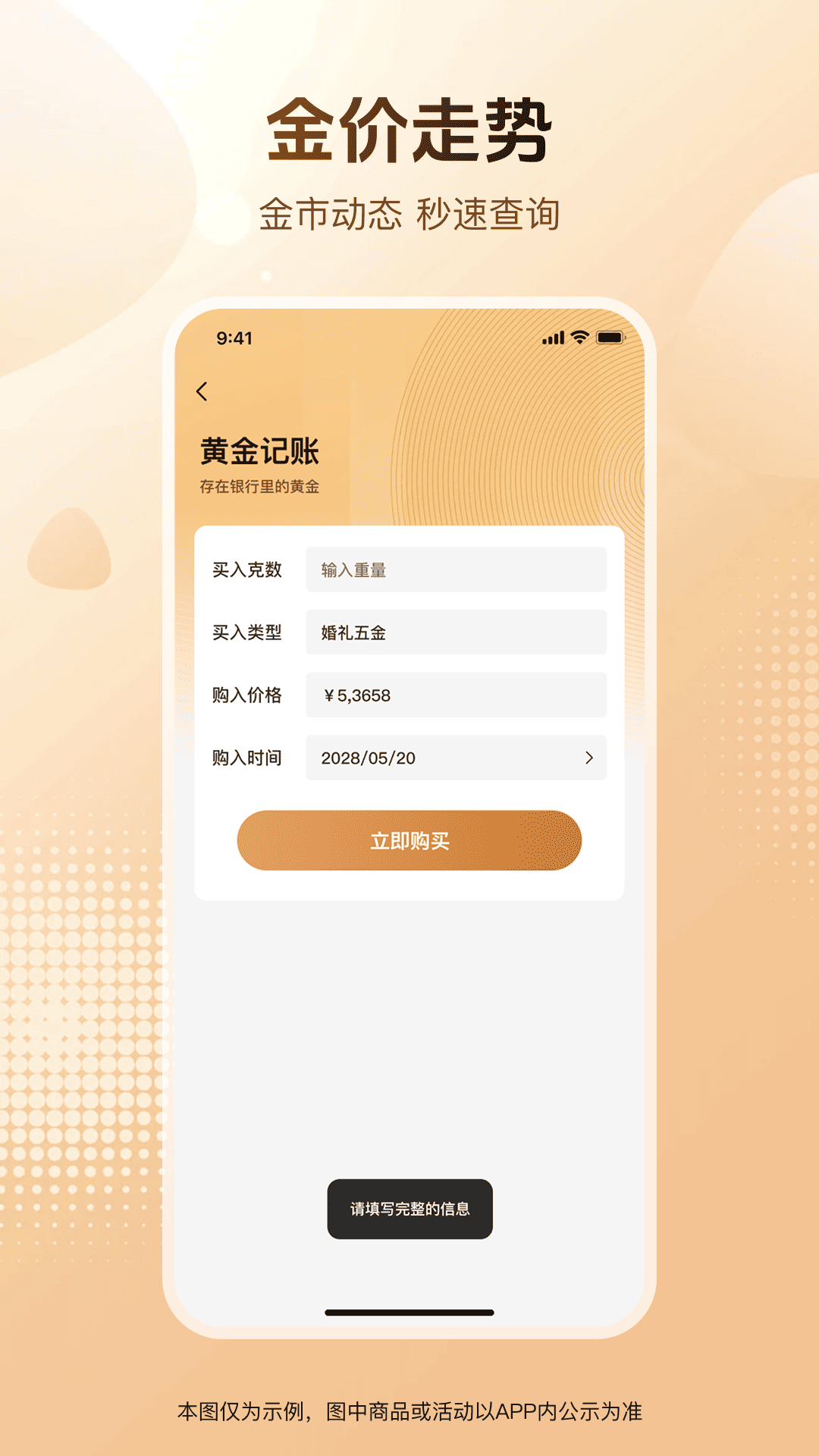 精彩截图-黄金价格趋势2026官方新版