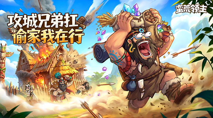 精彩截图-蛮荒领主2026官方新版