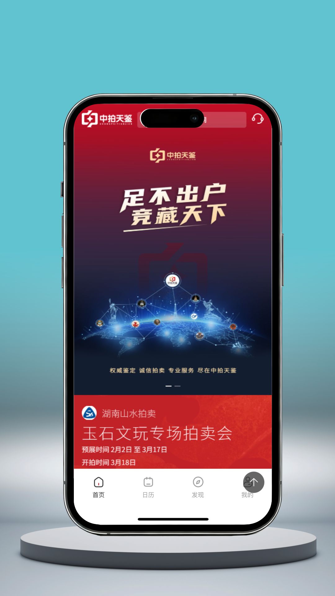 精彩截图-中拍天鉴2026官方新版